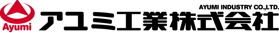 アユミ工業株式会社