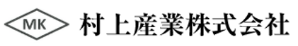 村上産業株式会社