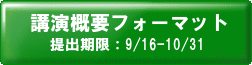 フォーマット