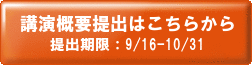 講演提出